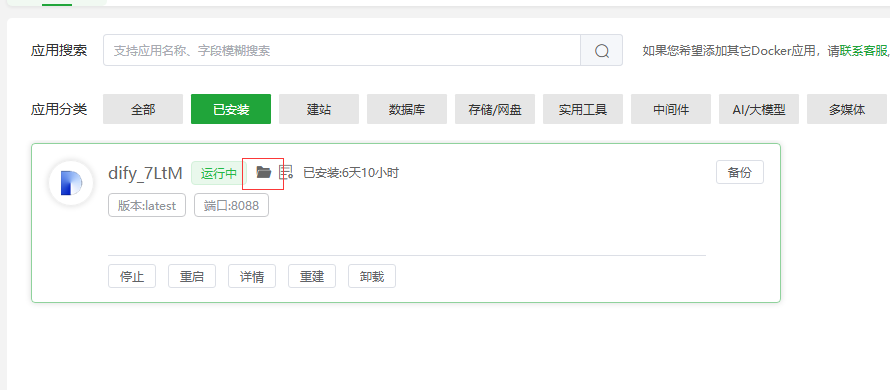 保塔机板 dify 无脑升级成1.0.0版