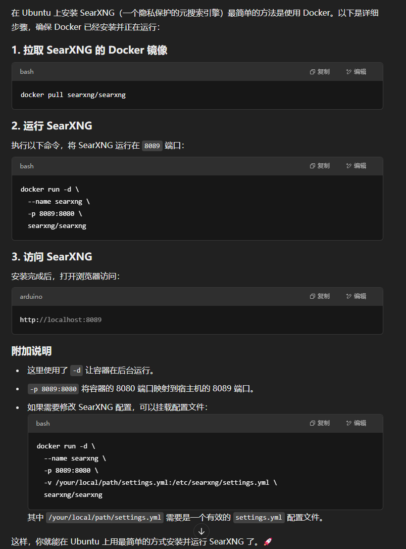 ubuntu 已安装docker 怎么安装SearXNG  